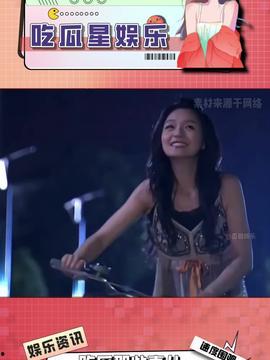 娱乐吃瓜酱15,揭秘娱乐圈幕后故事，带你领略明星真实生活  第2张